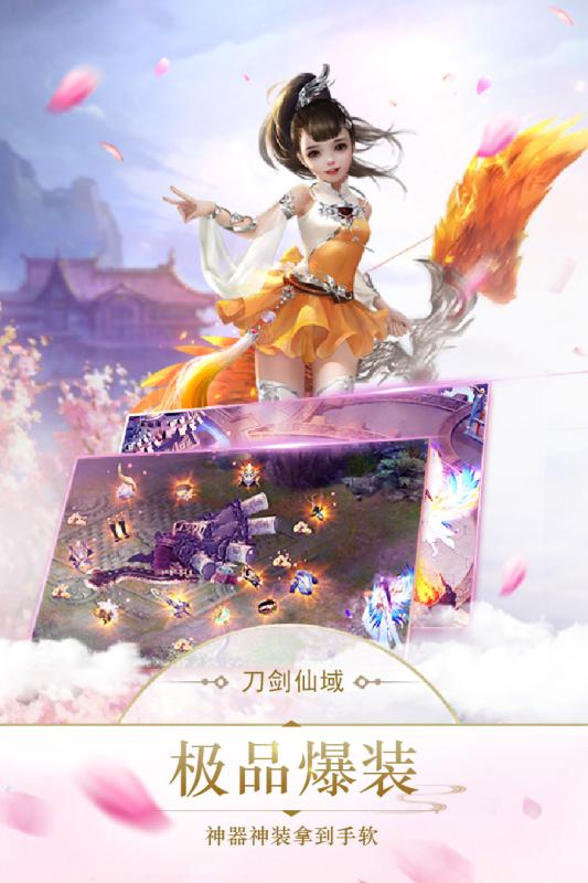 刀剑仙域vivo版