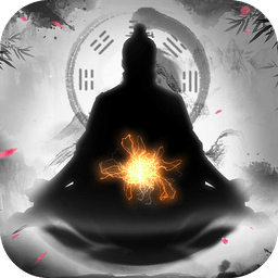 修真模拟器qq微信登录版