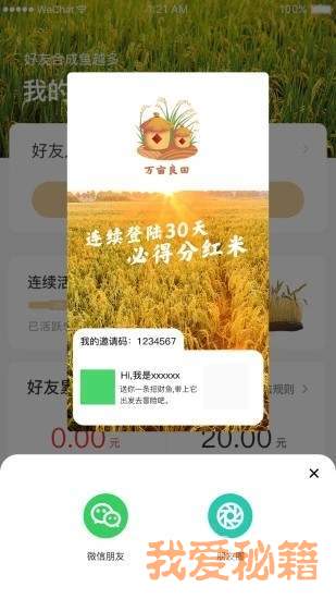 万亩良田红包版