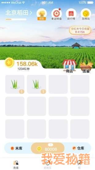 万亩良田红包版
