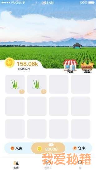 万亩良田红包版