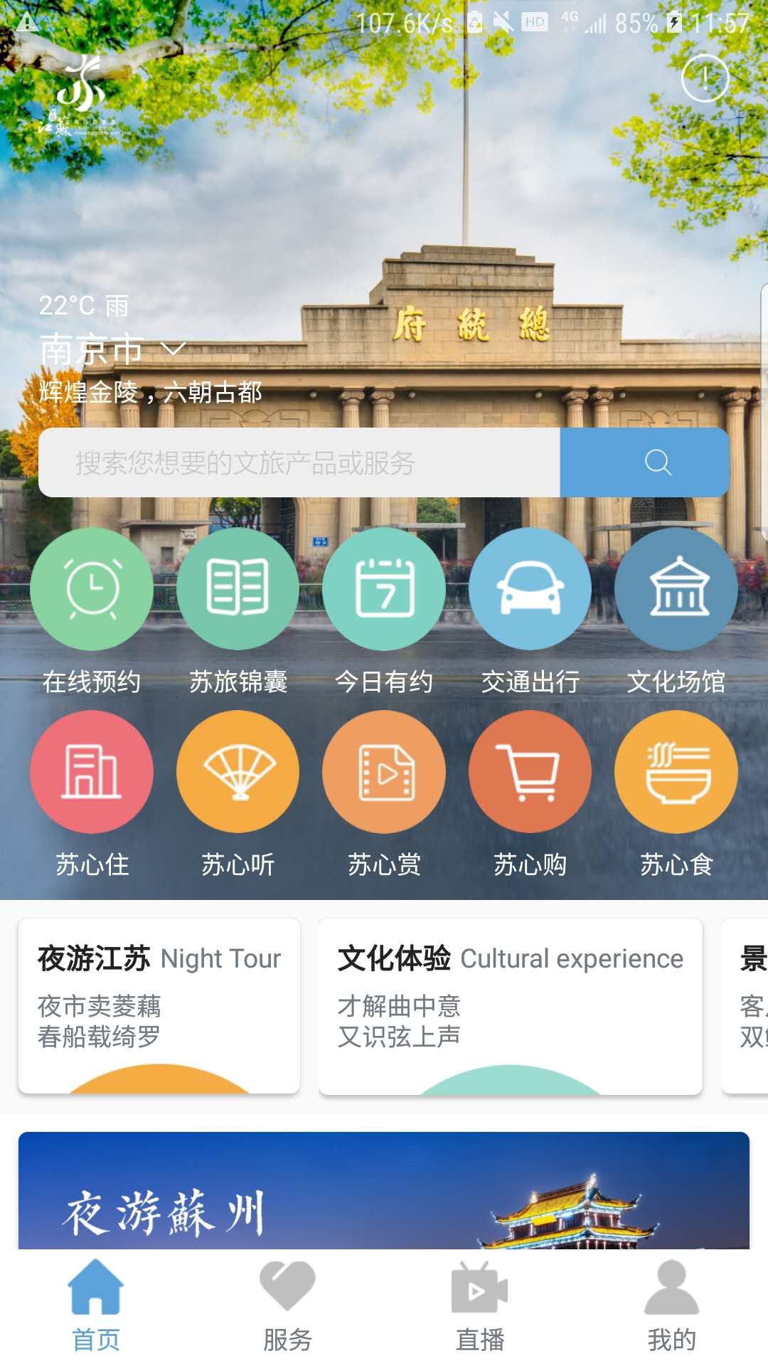 苏心游app官方版