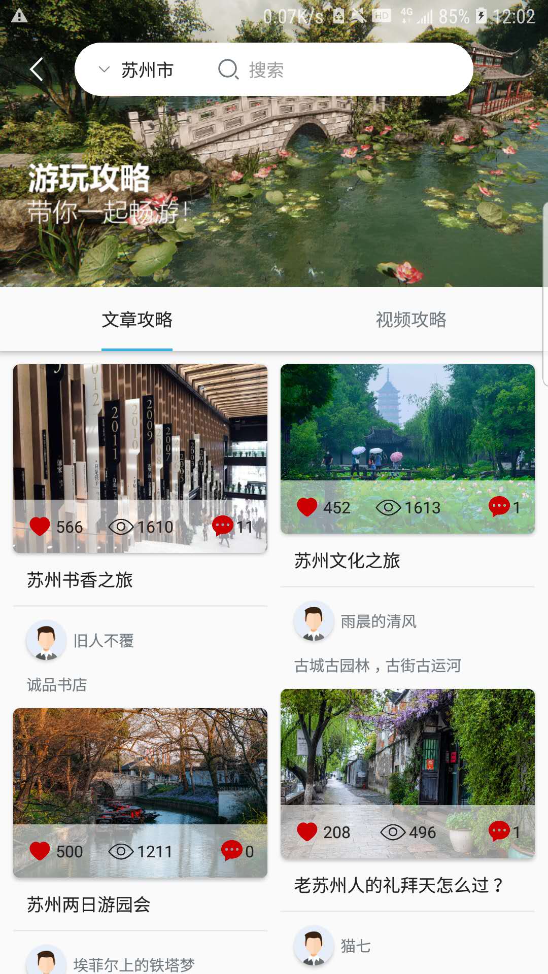 苏心游app官方版
