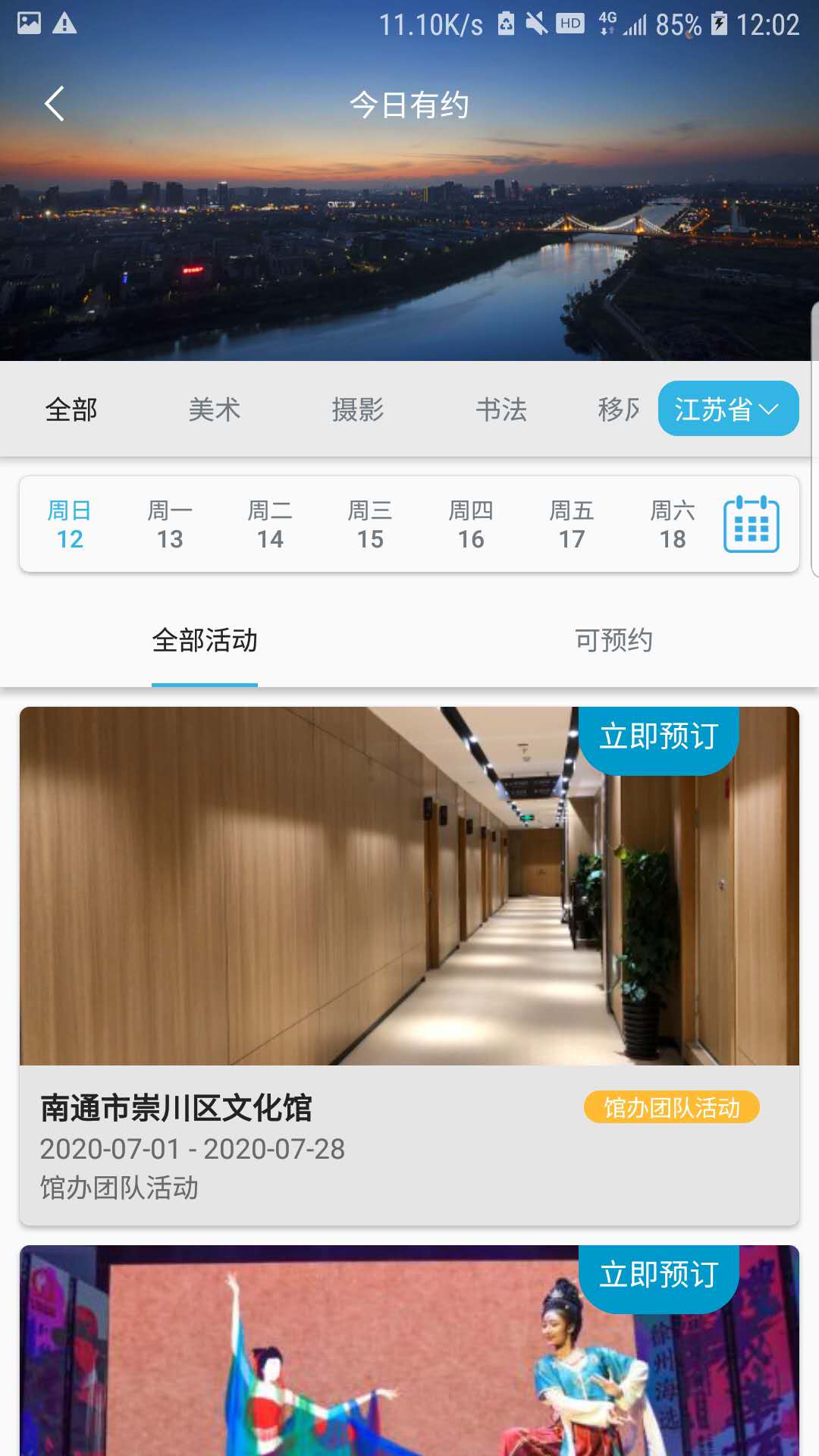 苏心游app官方版