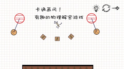 摇摆火柴人游戏
