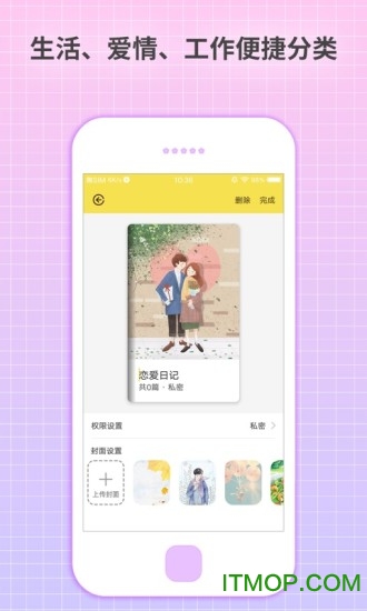 激萌日记app软件下载
