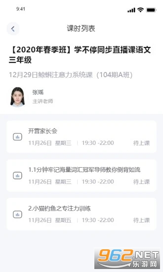 新课堂网校app手机版