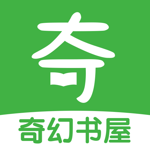 奇幻书屋app安卓版下载