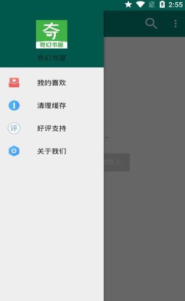 奇幻书屋app安卓版下载