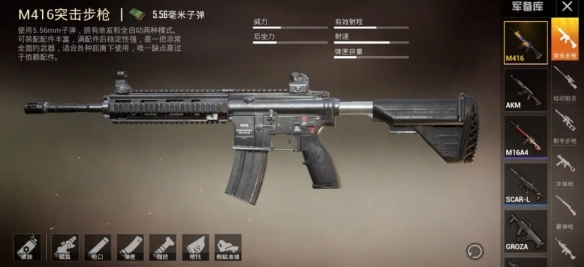 《和平精英》m416怎么玩 m416配件选择及玩法攻略