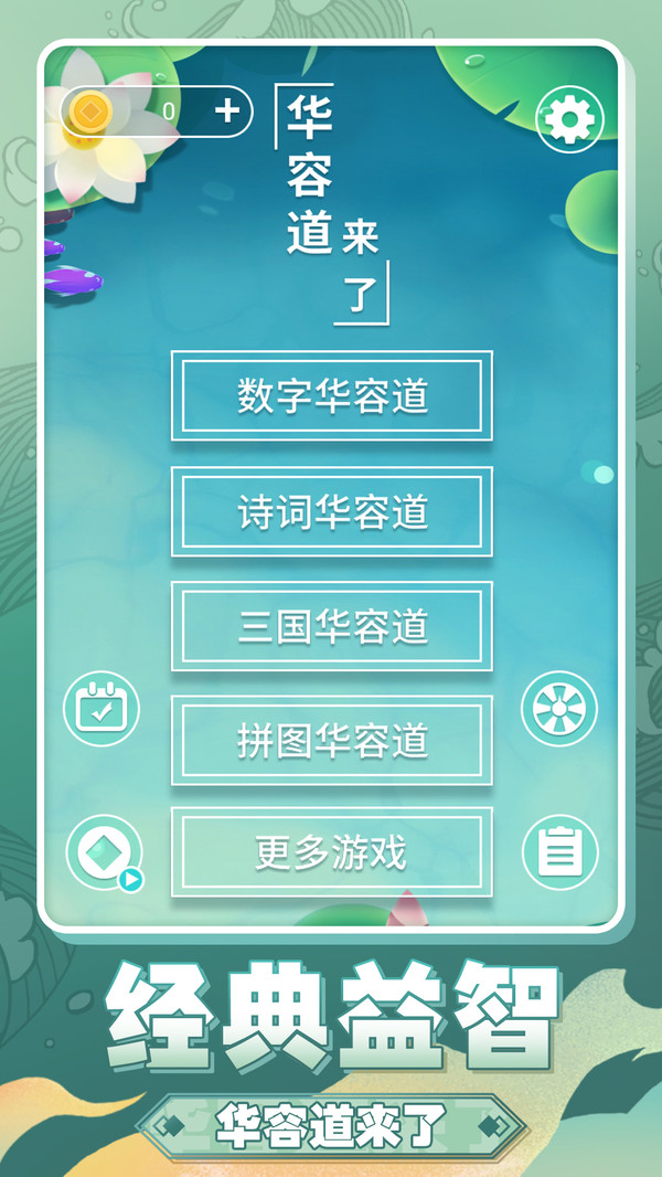 华容道来了游戏