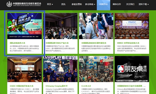 ChinaJoy2016：国际游戏商务大会芬兰、英国专场火热报名中[多图]