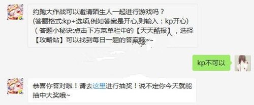 天天酷跑1月8日每日一题答案 1.8答案是什么[图]