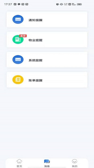 中亚物业app安卓版