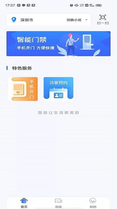 中亚物业app安卓版