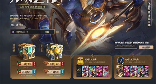 lol光明之礼币怎么获得？英雄联盟光明之礼币获取攻略[多图]