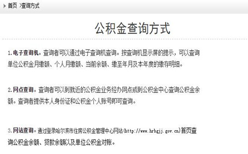 哈尔滨公积金app下载
