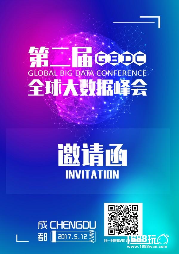 188RMB限时限量送]倒计时20天，第二届全球大数据峰会，限时FREE门票等您来战！[多图]