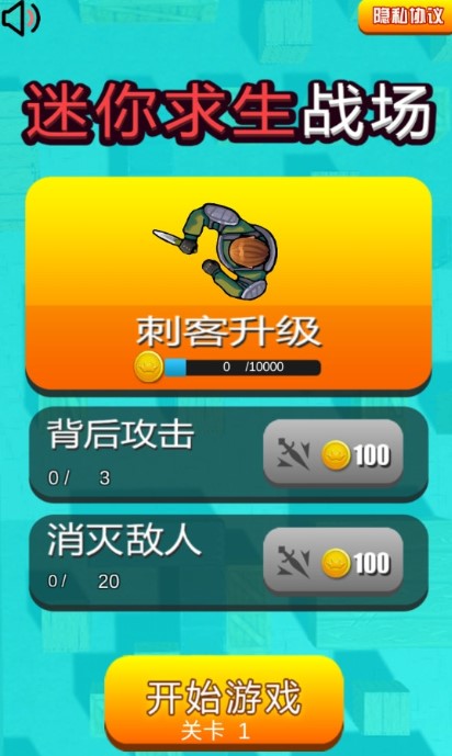 迷你求生战场最新安卓版