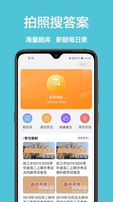一起学作业app官方版