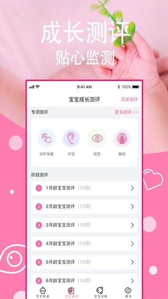 育儿宝典APP