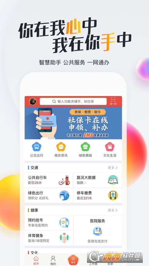 我的南京app官方版下载最新版本