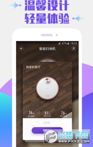 360扫地机器人app手机版