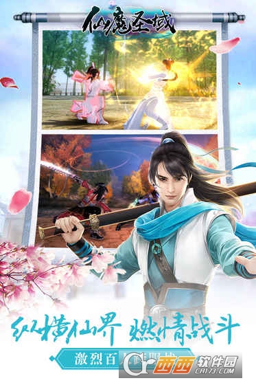 仙域圣魔