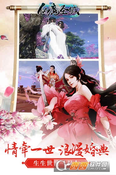 仙域圣魔