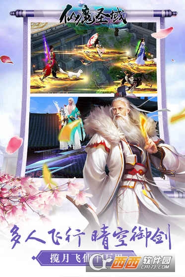 仙域圣魔