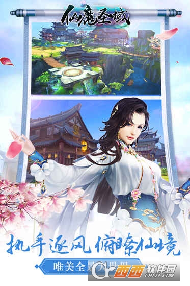 仙域圣魔