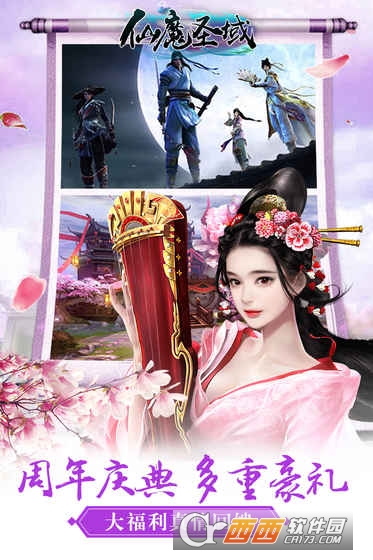 仙域圣魔