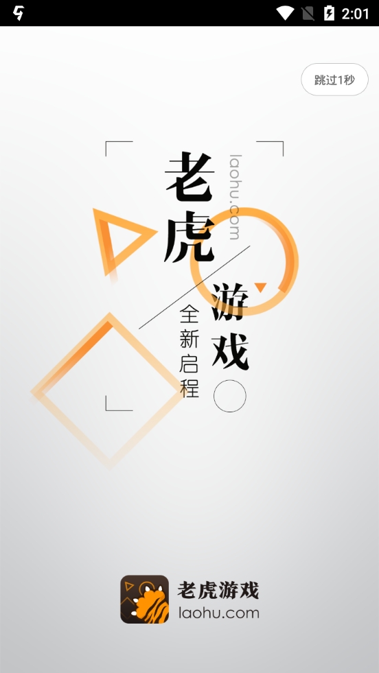 老虎游戏app官方版下载