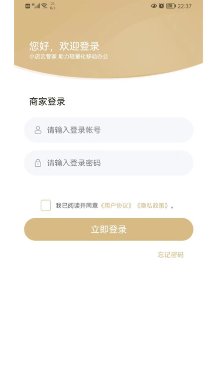 小店云管家app