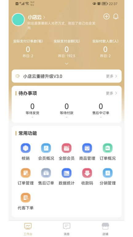 小店云管家app
