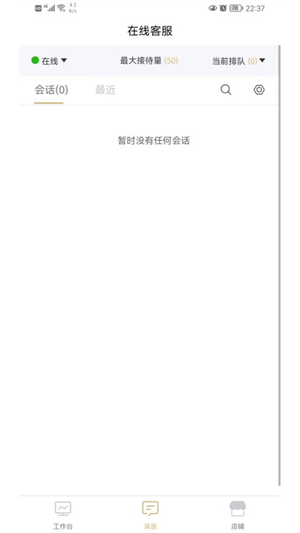 小店云管家app