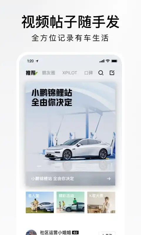 小鹏汽车app