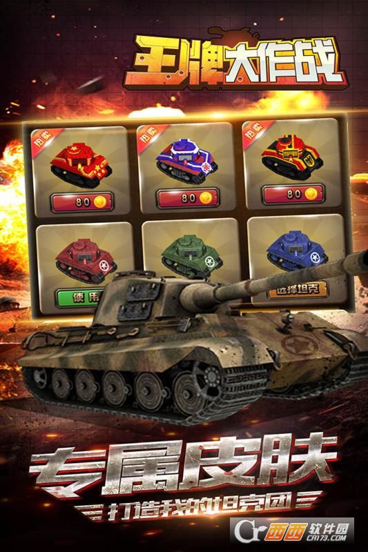 王牌大作战完整版