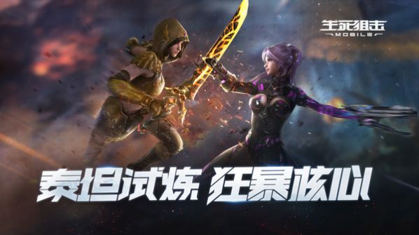 生死狙击征战星海手游官方版