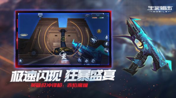 生死狙击征战星海手游官方版