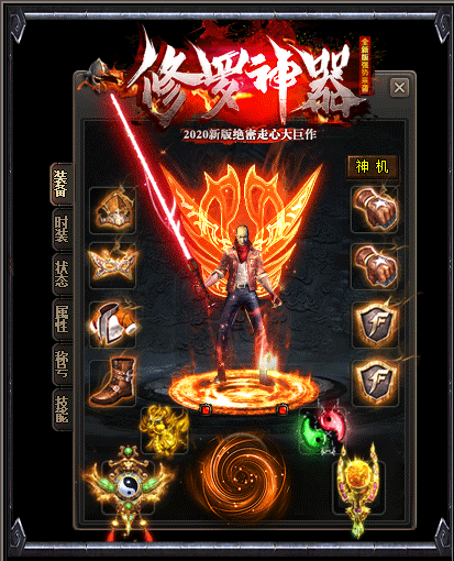 修罗神器