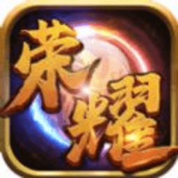 荣耀战神