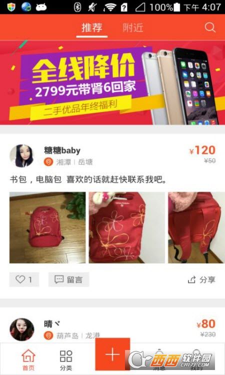 转转卖家版