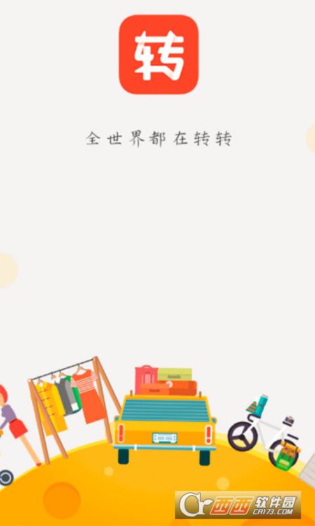 转转卖家版