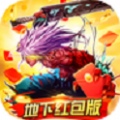 地下高爆版