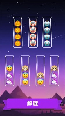 表情包排序解谜最新版