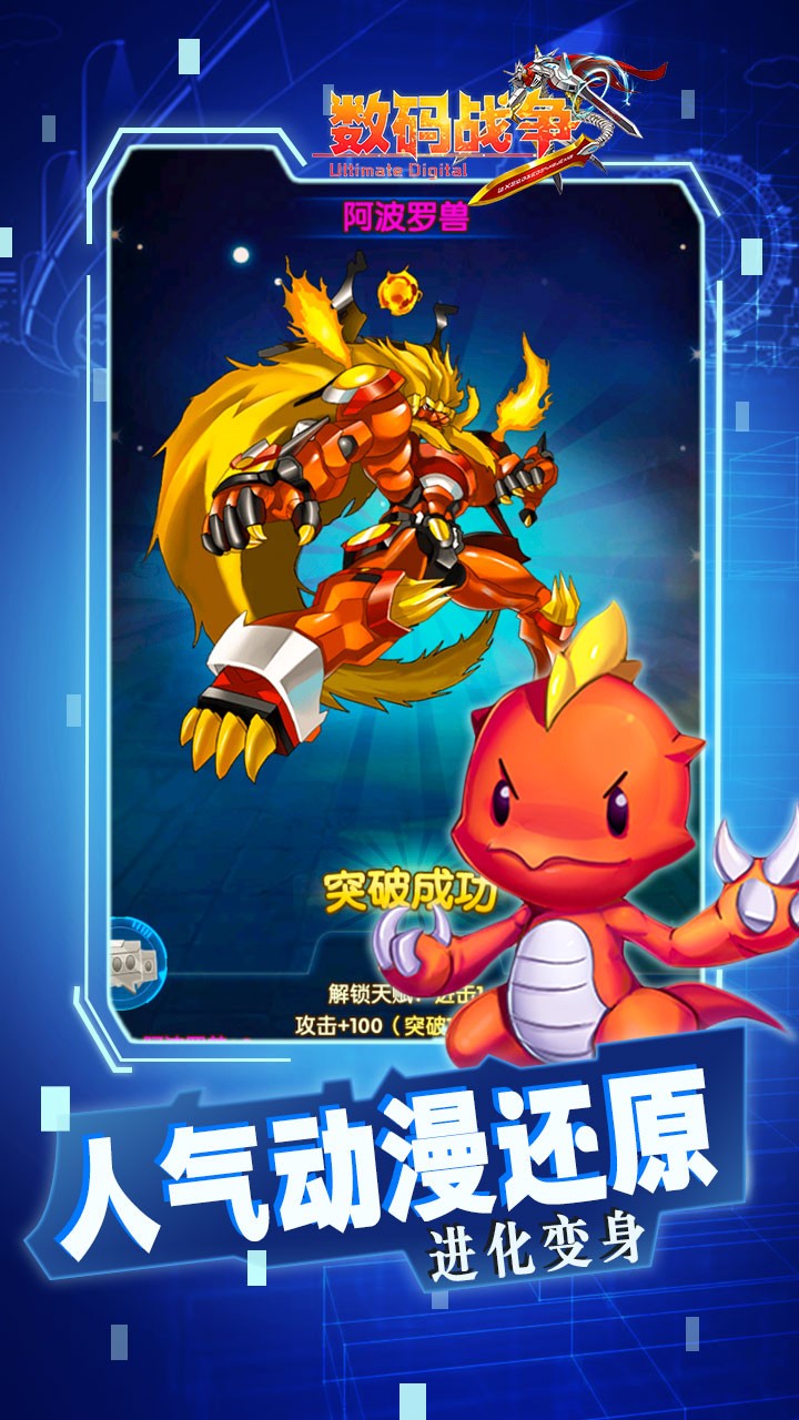 究极数码战争果盘版