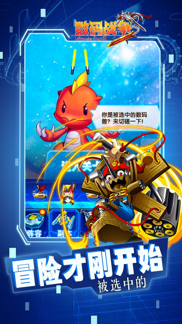 究极数码战争果盘版
