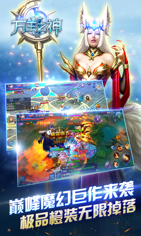 万王之神BT版