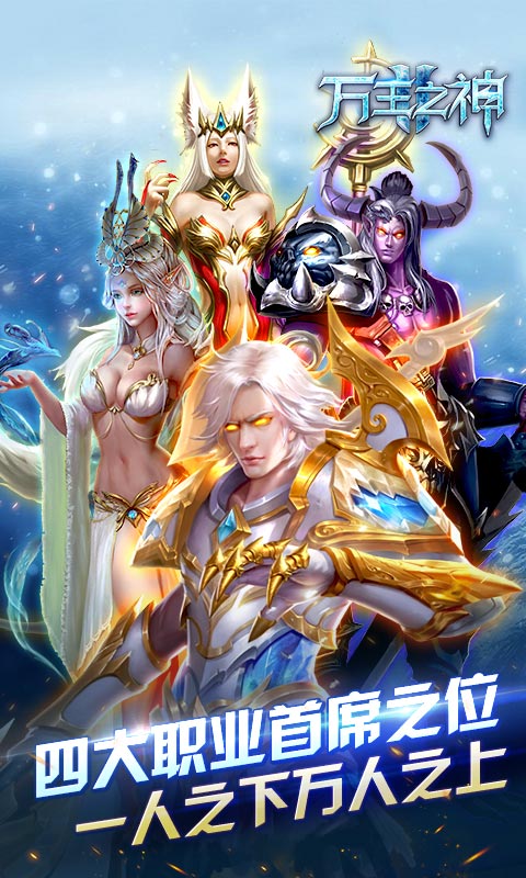 万王之神BT版